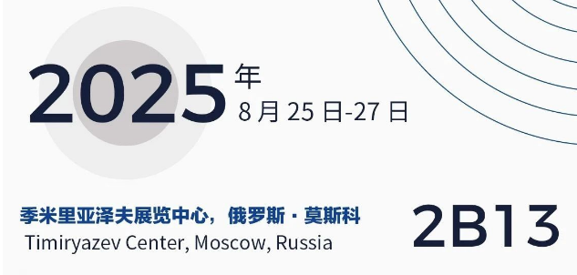 展会直击 | 凯基特亮相2025年中国机械工业（俄罗斯）品牌展