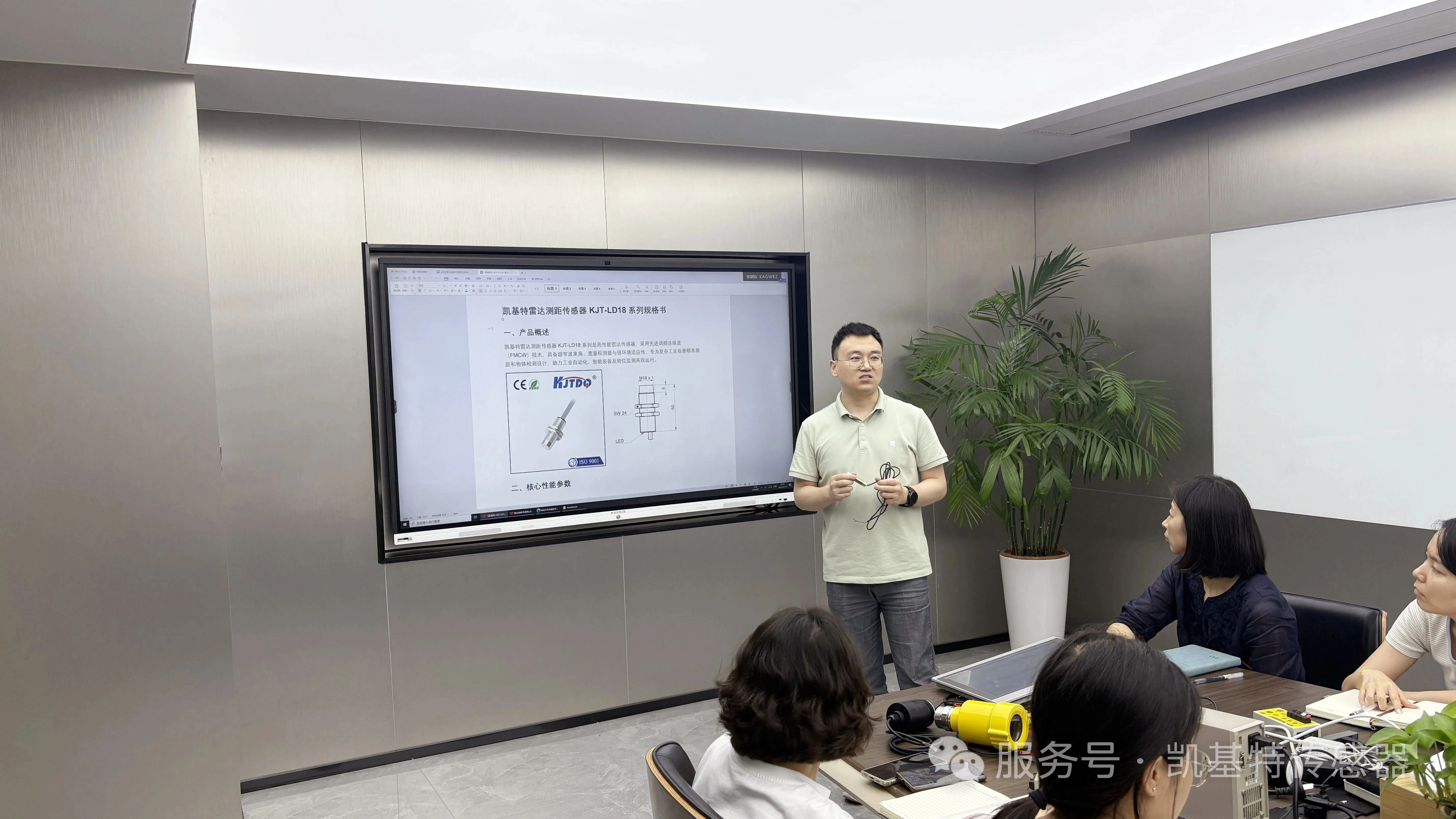 凯基特学院 | 雷达传感器产品培训