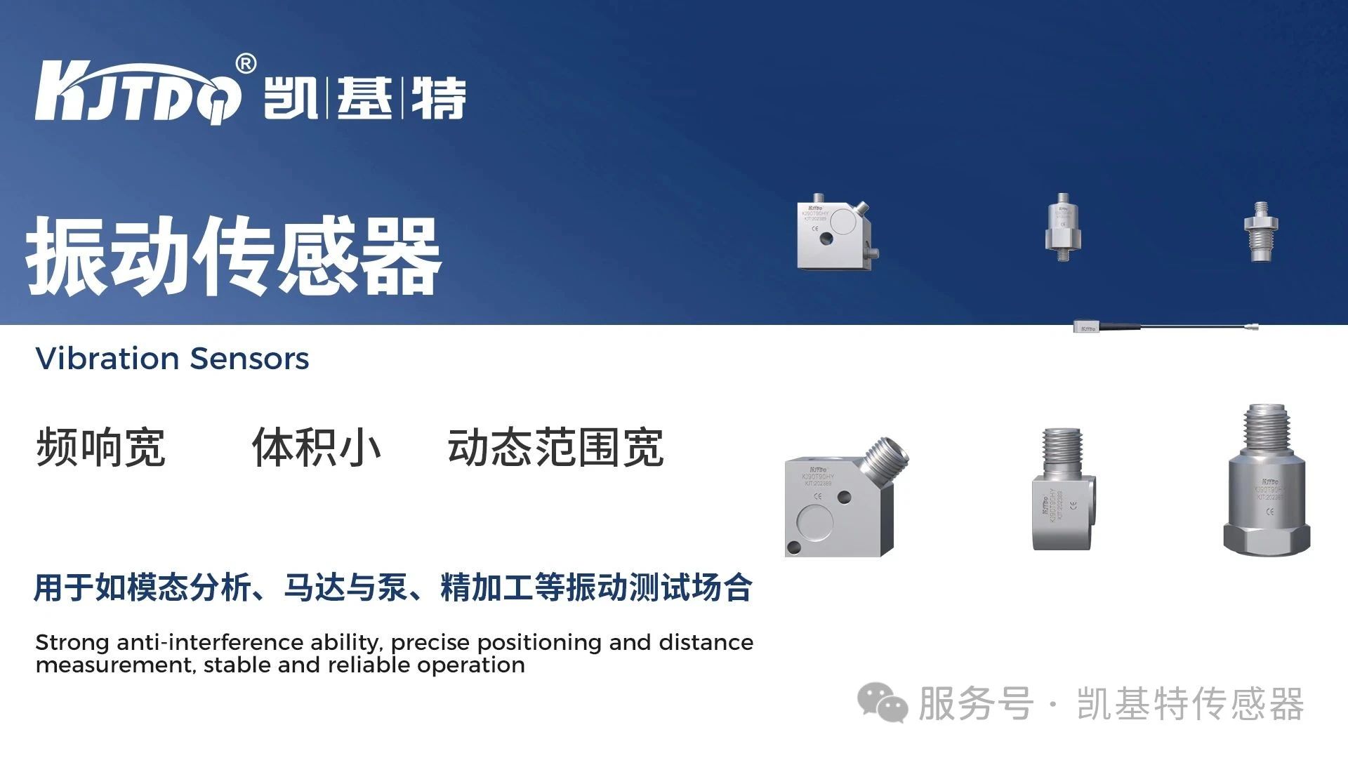 凯基特科普 | 振动传感器：感知机械世界的“脉搏”