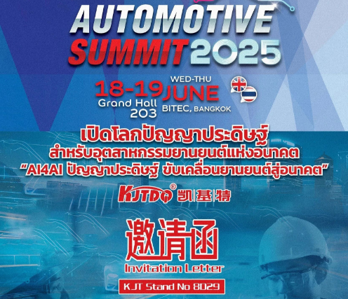 展会预告 | 凯基特参展“2025泰国国际机械制造展览会”