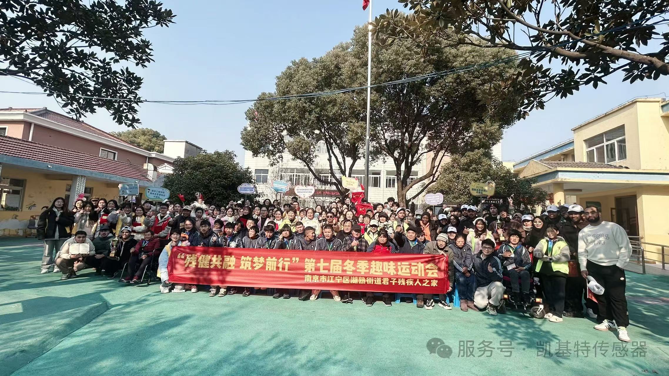 公益再行动 | 凯基特助力君子残疾人之家第七届冬季运动会