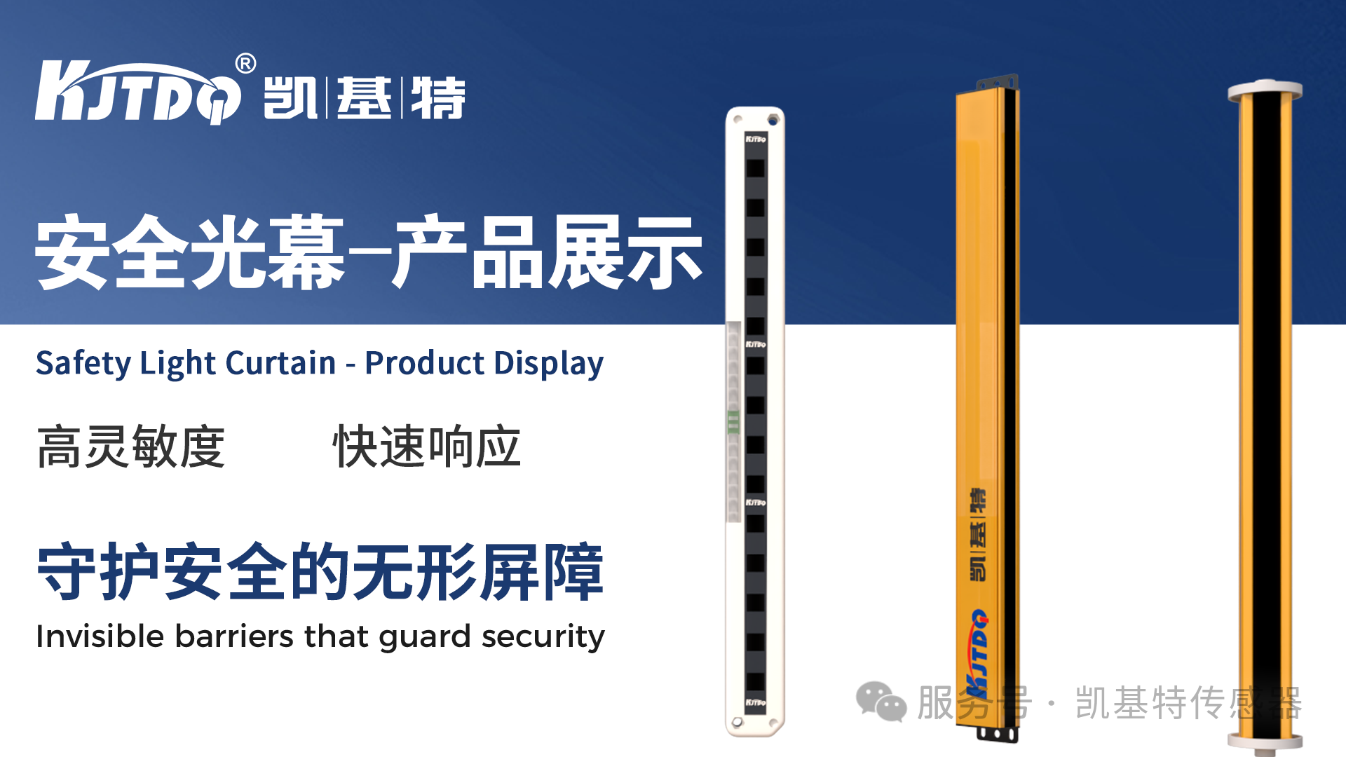 选型指导 | 安全光幕/光栅选型要素